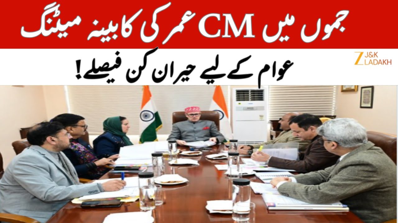 CM Omar Abdullah Holds Cabinet Meeting in Jammu | Key Decisions Expected | JammuKashmir
