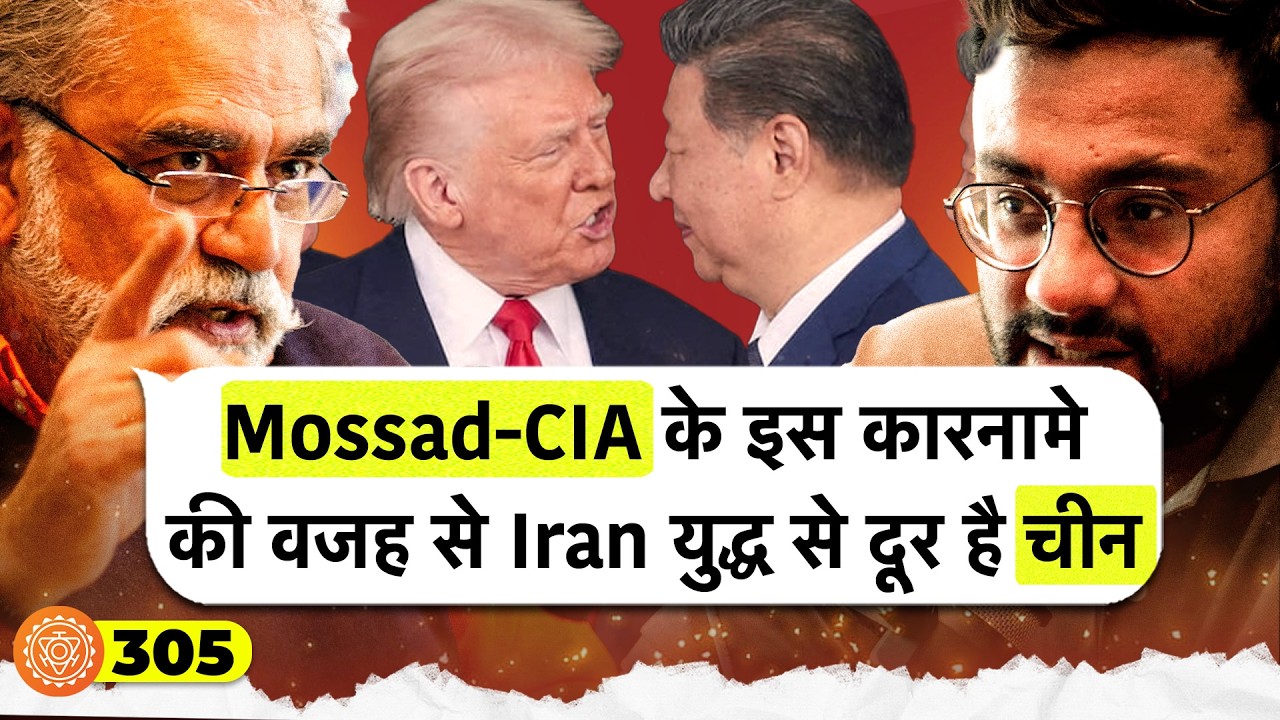 संवाद # 305: US is slowly COOKING China | Iqbal Chand Malhotra