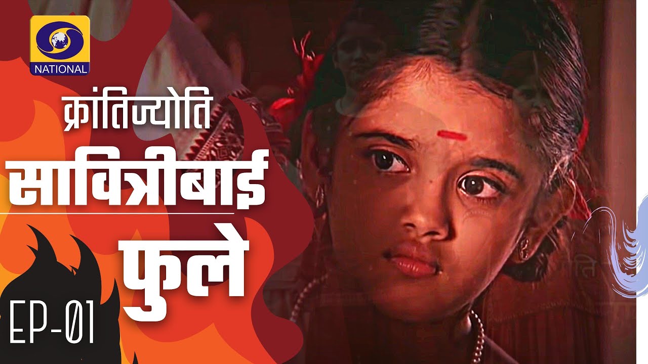 Krantijyoti Savitribai Phule - Ep #01