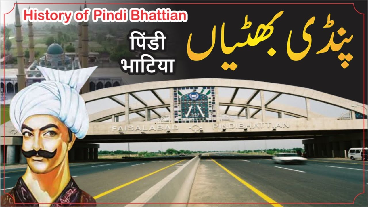 History Of Pindi Bhattian - پنڈی بھٹیاں کی تاریخ - पिंडी भट्टियां का इतिहास - Zia Ul Mustafa