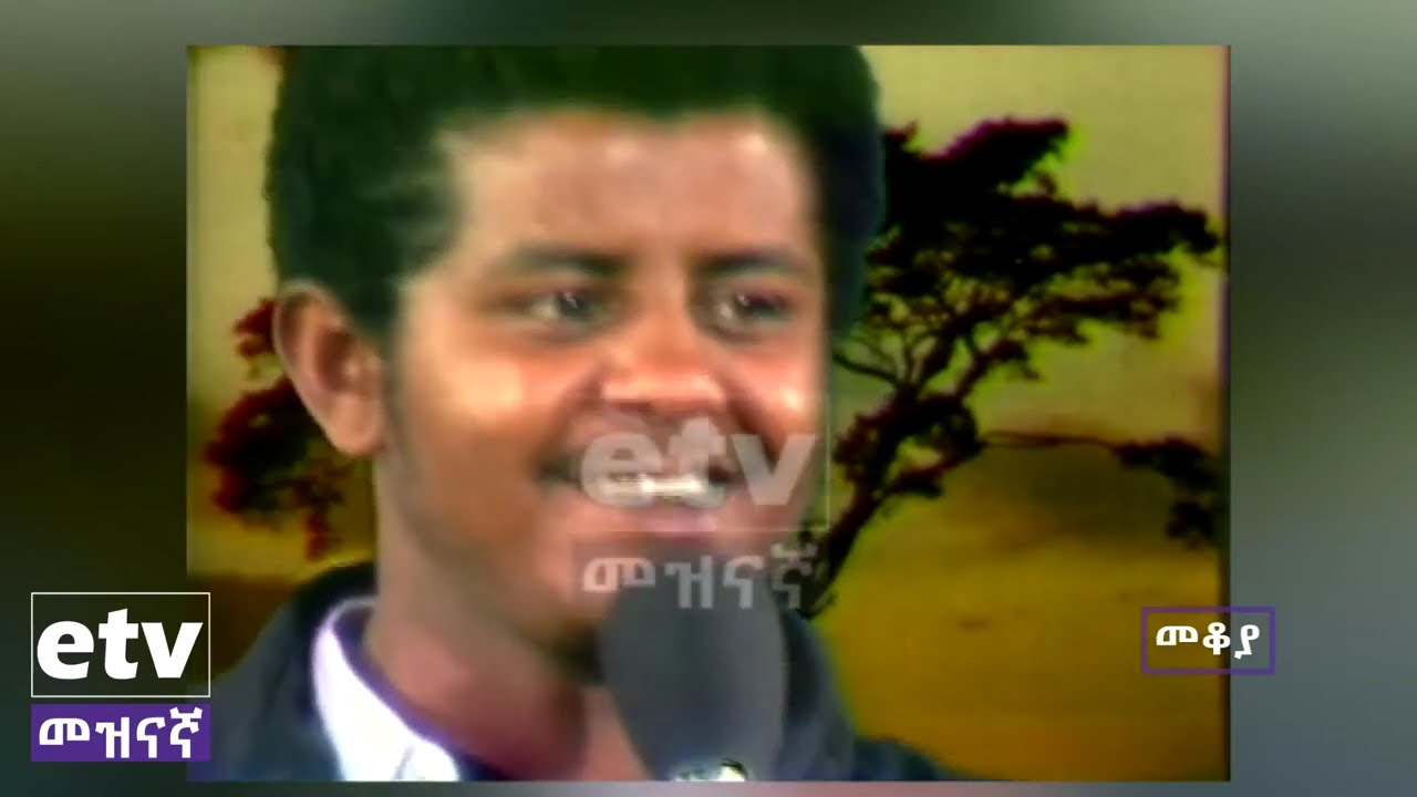 መቆያ ቆየት ያሉ ሙዚቃዎች