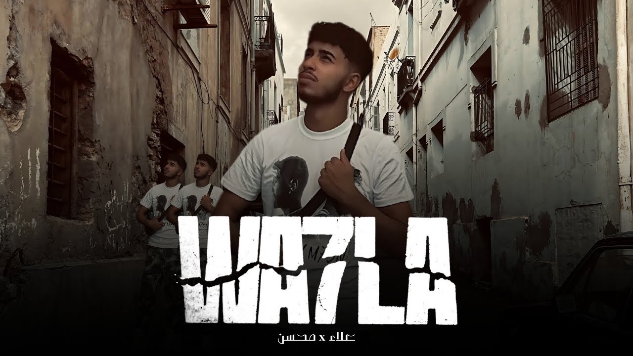 M7SN X @AlaOfficial  - Wa7la