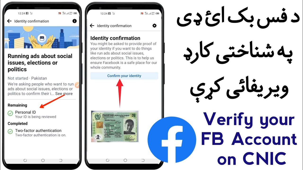 How to Verify Facebook account with CNIC | Facebook Identity Confirmation step by step