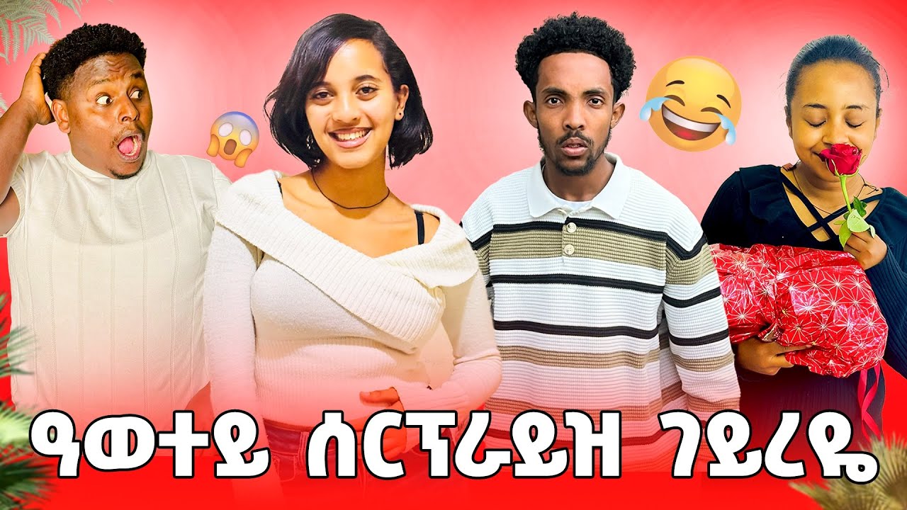 🛑ዓወተይ ብዘይተፀበዬ ሰርፕራይዝ ጉድ ገይረዬ😂😂😱