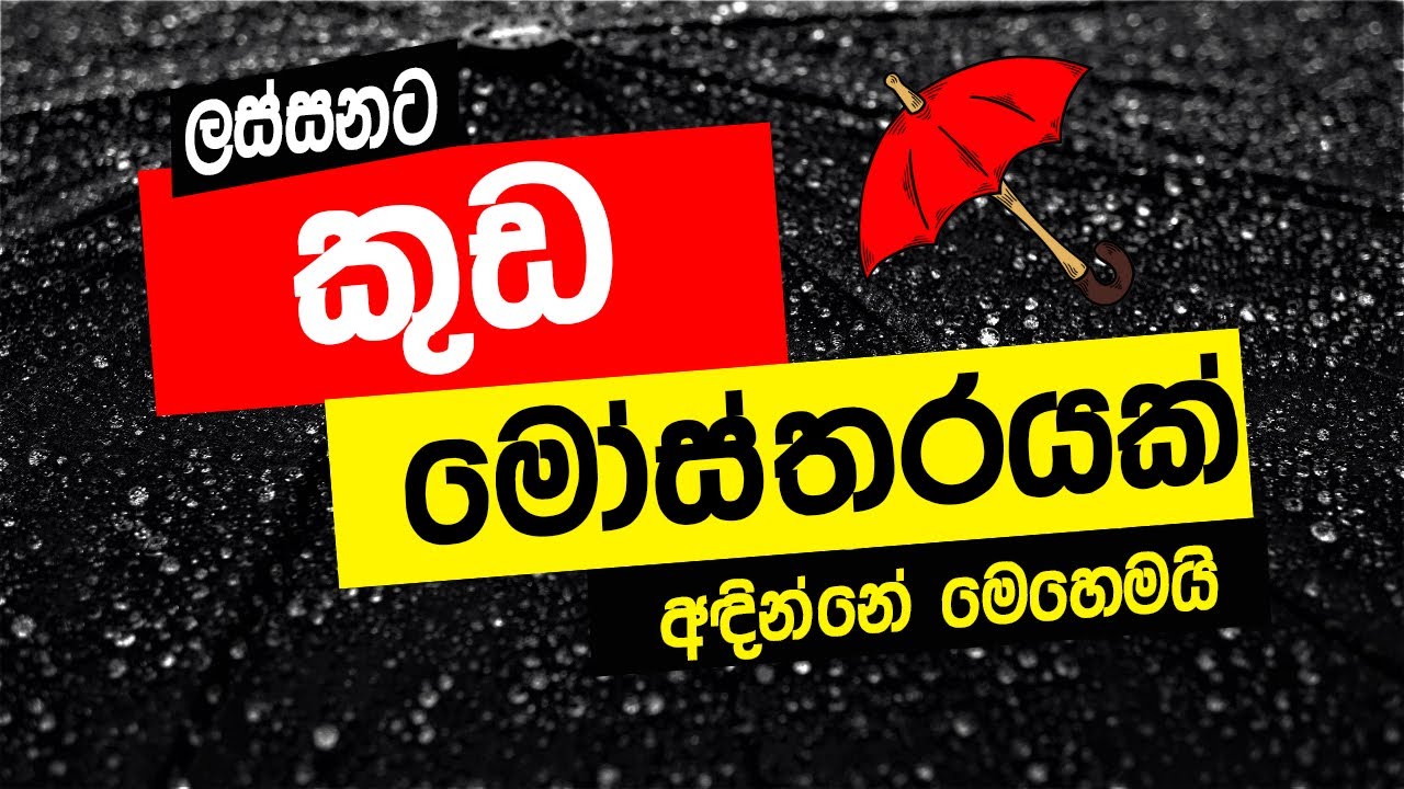 කුඩ මෝස්තරයක් ලේසියෙන්ම අඳිමු | How to Draw an umbrella design easily | @Kalaa_Creations