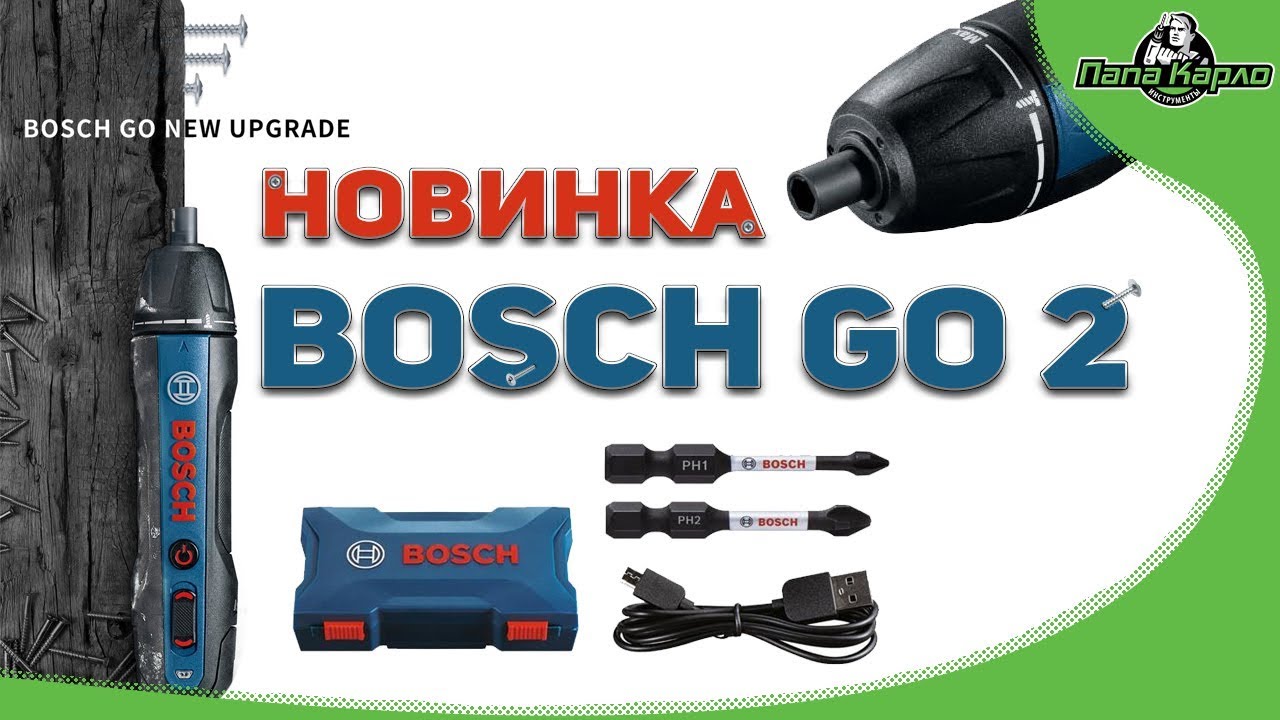 Обзор и сравнение новой BOSCH GO 2