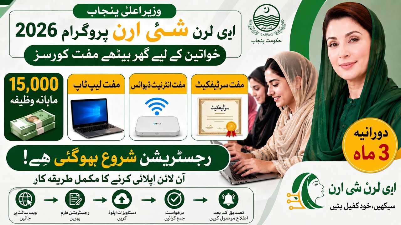 Govt OF Punjab Free Digital Skills for Girls | E- Learn She Earn Program Announce 2026 |Online Apply