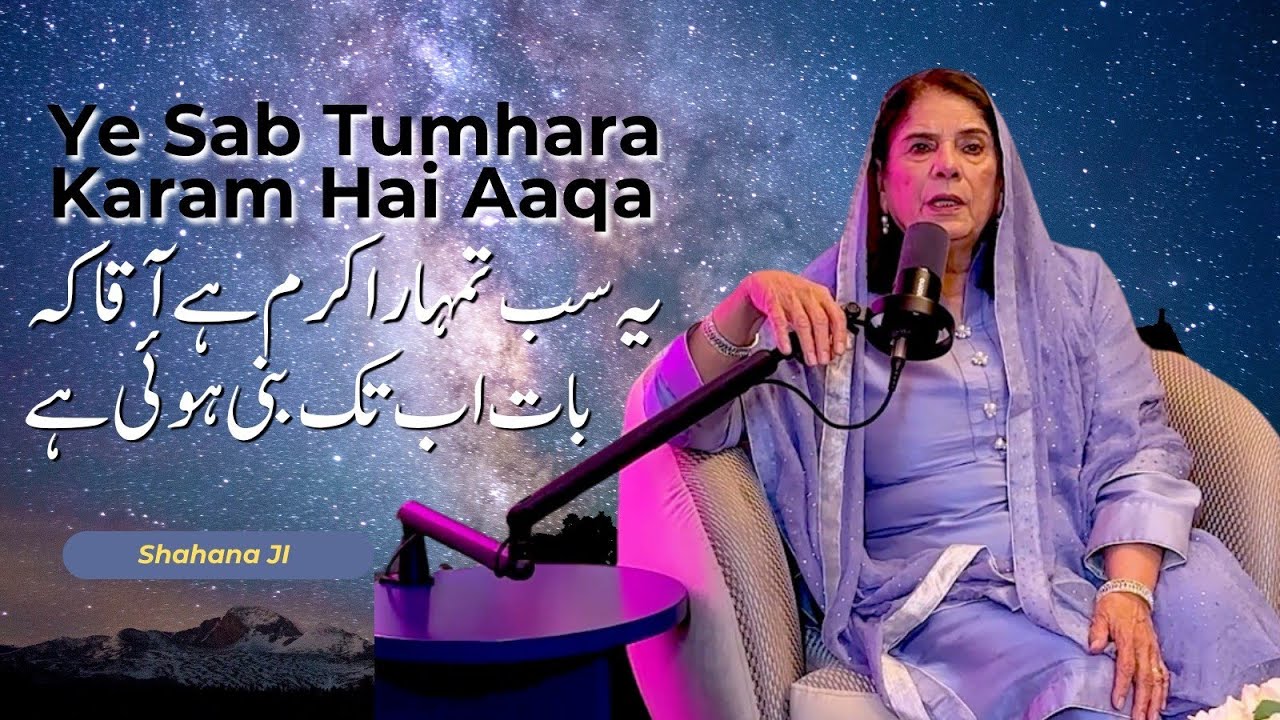 Ye Sab Tumhara Karam Hai Aaqa Naat | یہ سب تمہارا کرم ہے آقا  | Naat 2025 New | latest naat
