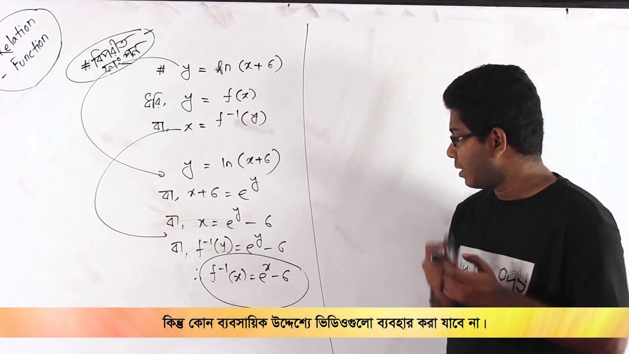 06. Inverse Function | বিপরীত ফাংশন | OnnoRokom Pathshala