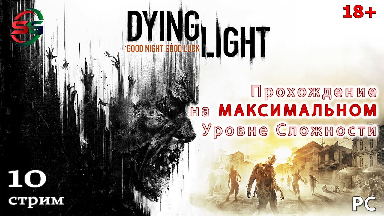 Прохождение игры Dying Light на максимальном уровне сложности - 10 Стрим - SteepGamer