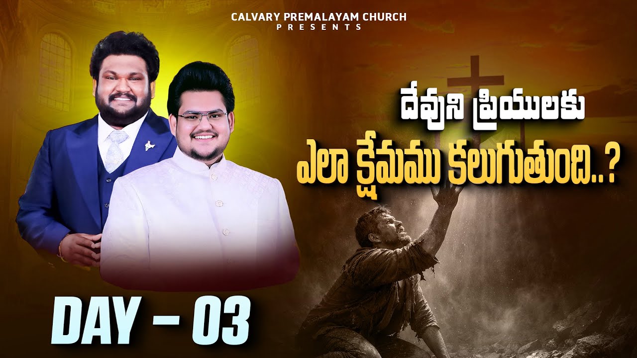 ||DAY - 03|సిలువ ధ్యాన కూడికలు|| 20/02/2026 || Bro.SAM || Br.JOY VILAS KUMAR ||CPC CHURCH