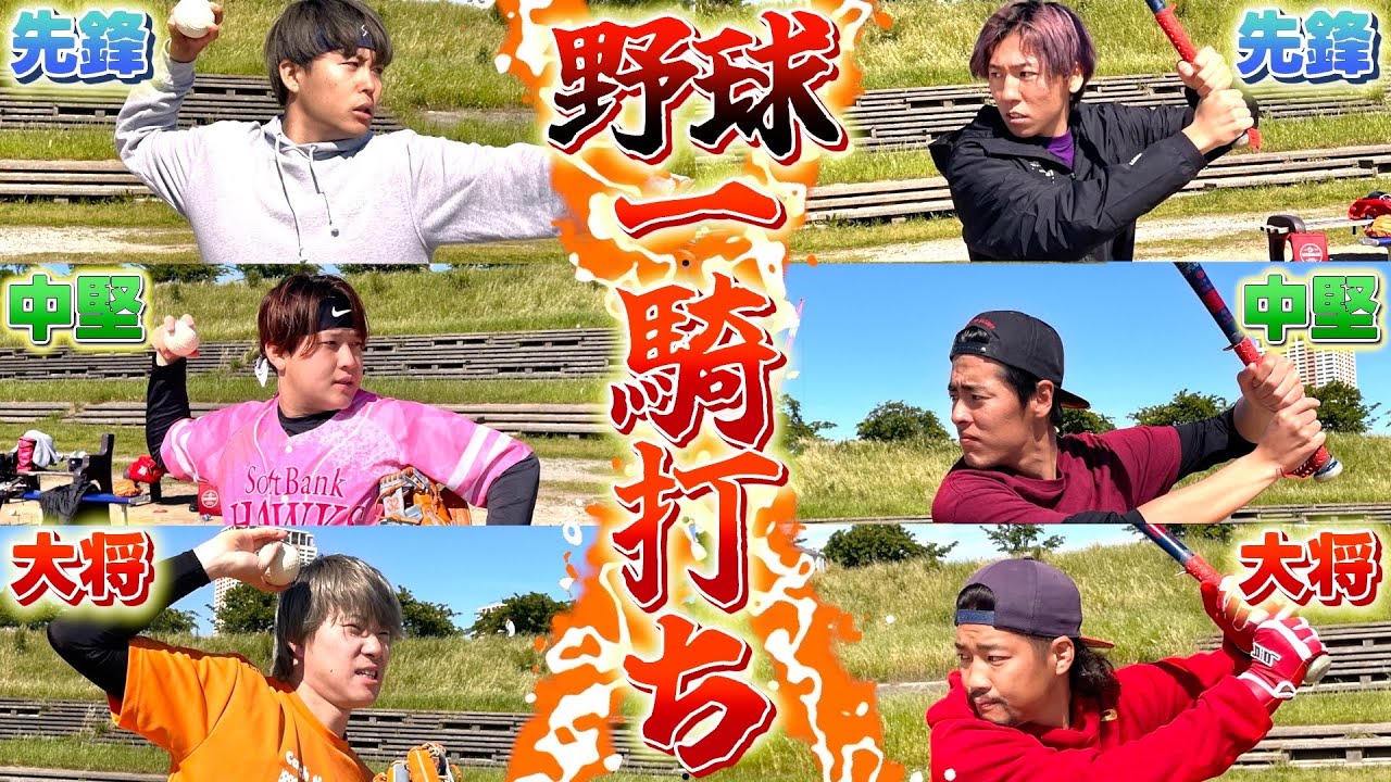 【ガチ対決】一騎打ちで野球対決したら白熱しすぎてまさかの結果にwww