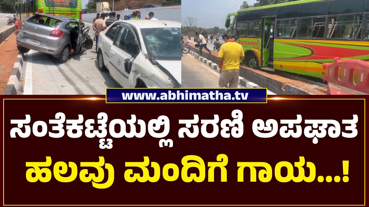 ಓವರ್ ಟೇಕ್ ಮಾಡುವ ಭರದಲ್ಲಿ ಖಾಸಗಿ ಬಸ್ ಗೆ ಡಿಕ್ಕಿ ಹೊಡೆದ ಬಲೆನೊ....!