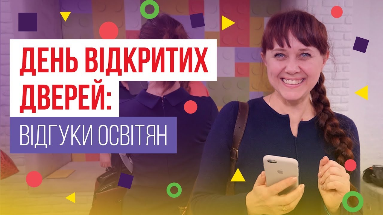 Майстер-класи для учителів: Відгуки