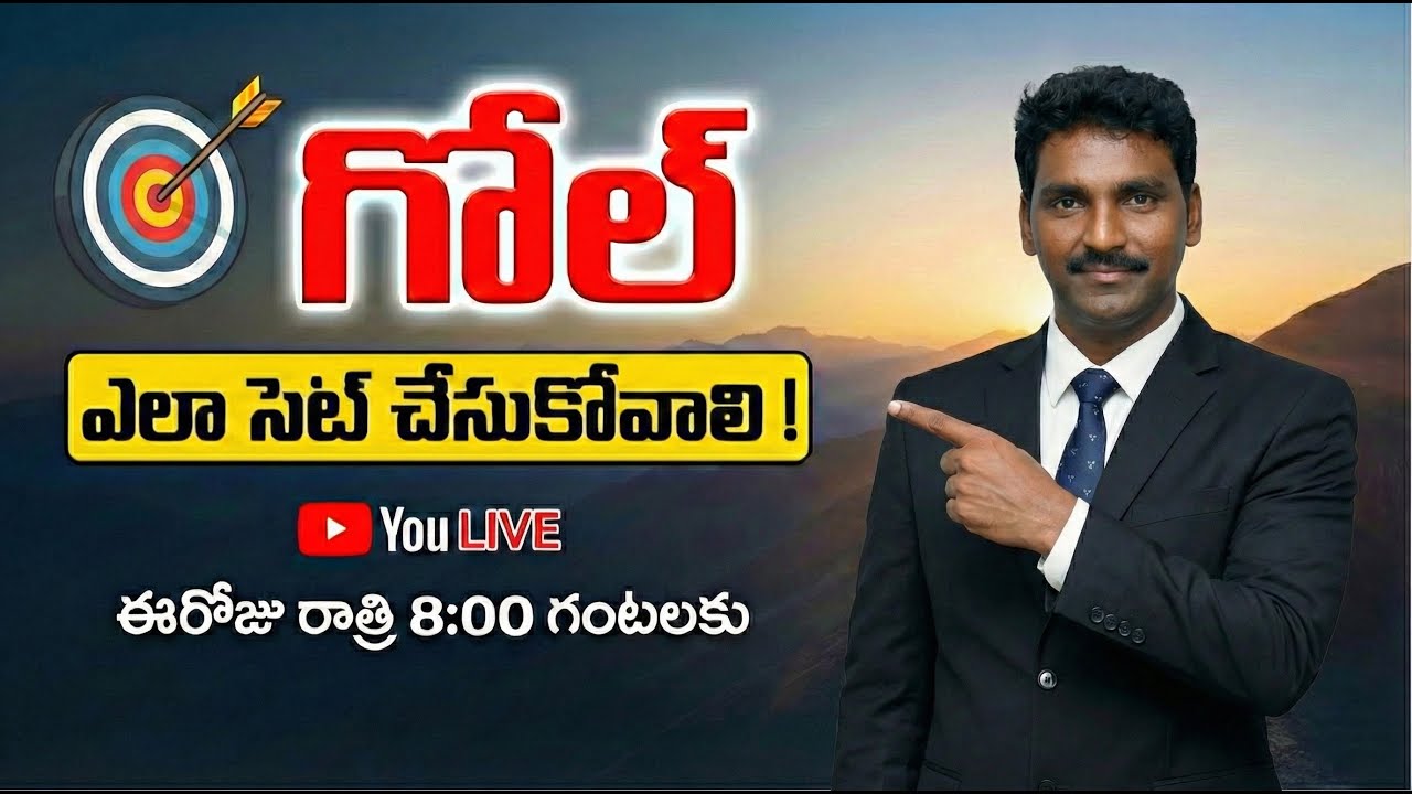 లక్ష్యాలు ఎలా పెట్టుకోవాలి? | Success Formula Telugu #goals #motivation #goalsetting #telugu #video