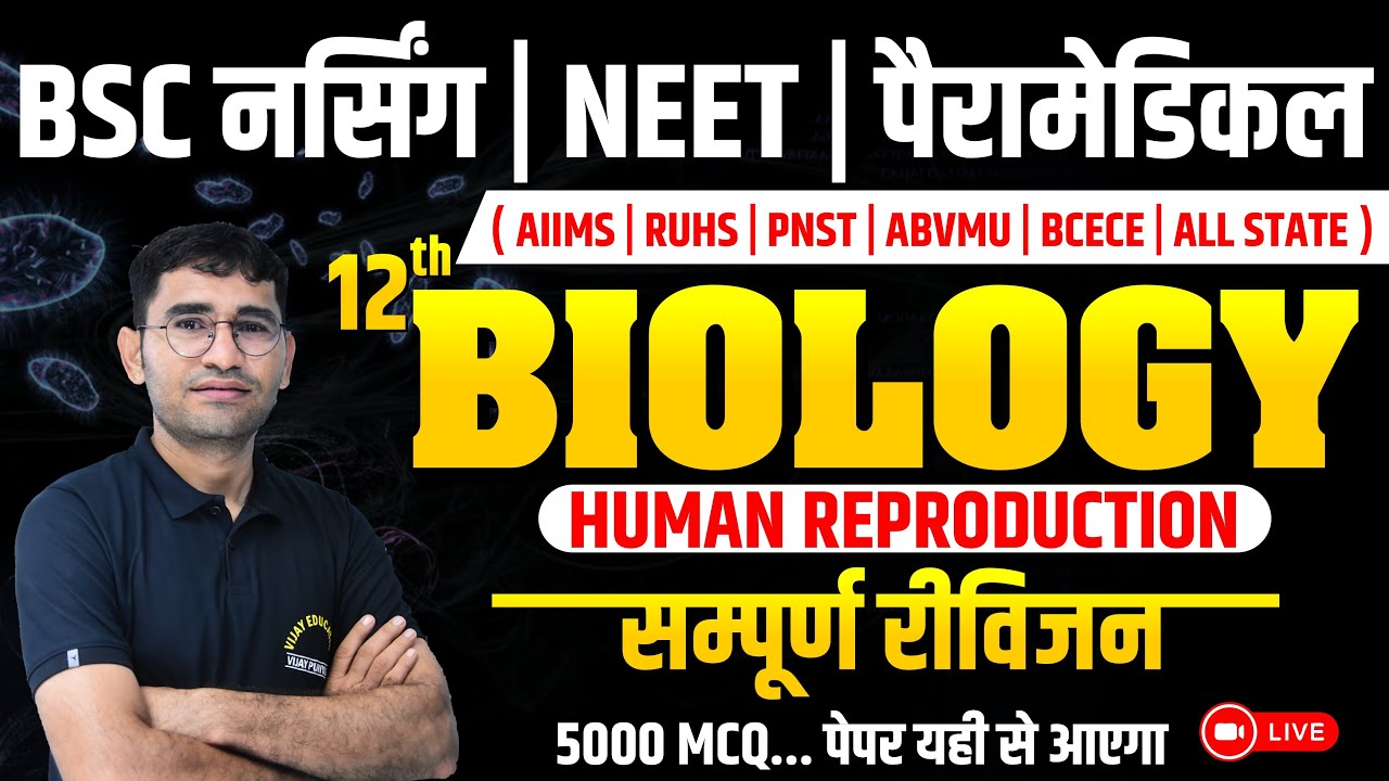 HUMAN REPRODUCTION BIOLOGY MCQ FOR BSC NURSING I NEET I PARAMEDICAL I BPT PHARMACY I BY VIJAY SIR
