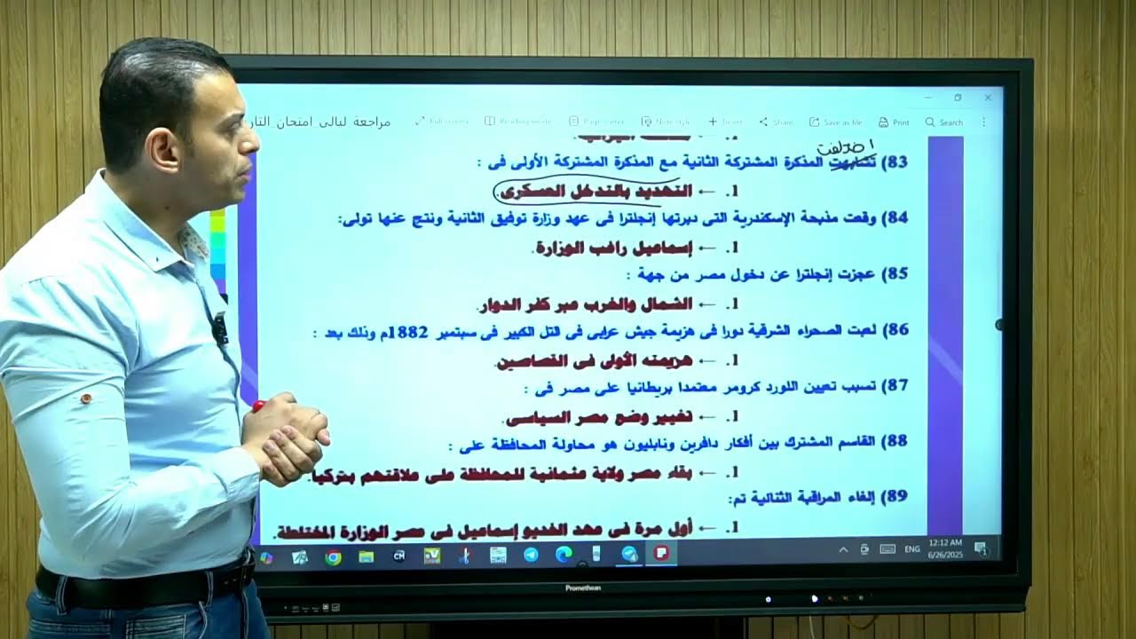 🌍 لايف مراجعة التاريخ مع مستر توفيق عبدالجواد