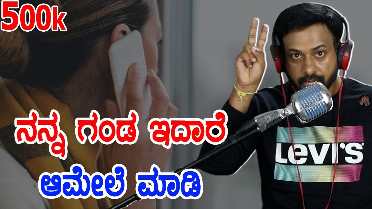 ನನ್ನ ಗಂಡ ಇದಾರೆ ಆಮೇಲೆ ಮಾಡಿ | rj sunil prank calls | Rj sunil mysore | RJ-214