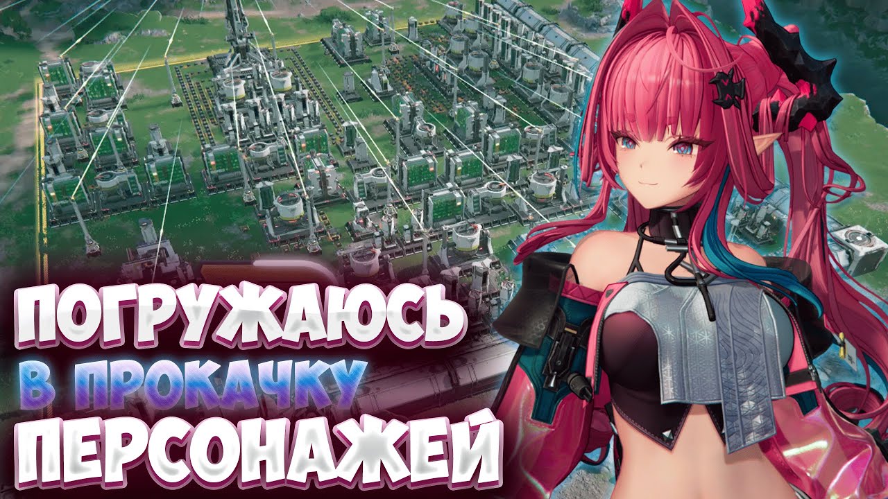 ПРОКАЧИВАЕМ ИМБУЛЕК | Arknights Endfield