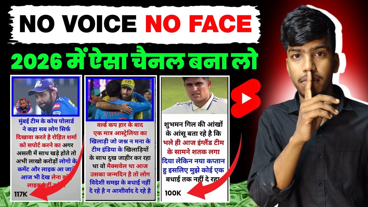 2026 में ऐसा वायरल चैनल बनाओ 🔥 | NO VOICE NO FACE 