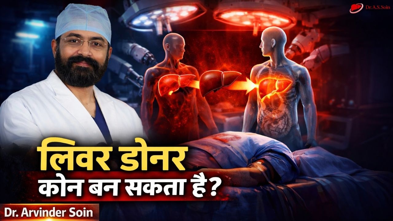 कौन लिवर दान (Liver Donate) कर सकता है? | Liver Donor Criteria & Process | Liver Transplant Surgery