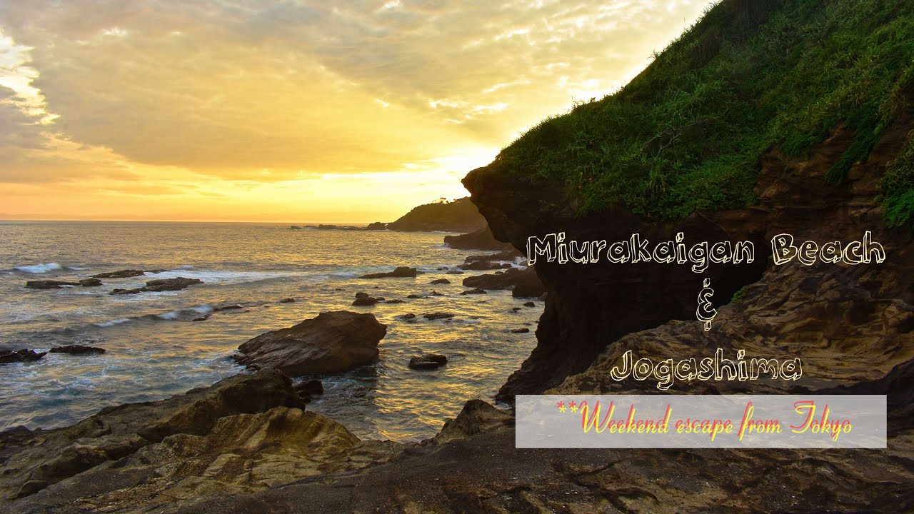 Miura beach & Jogashima, places to enjoy the summer days | #三浦海岸 | #城ケ島公園
