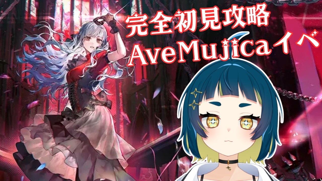【 #アークナイツ #初見攻略 】Ave Mujicaコラボイベント初見攻略！かわいい子に囲まれてがんばります！【#新人VTuber #おつたろう 】