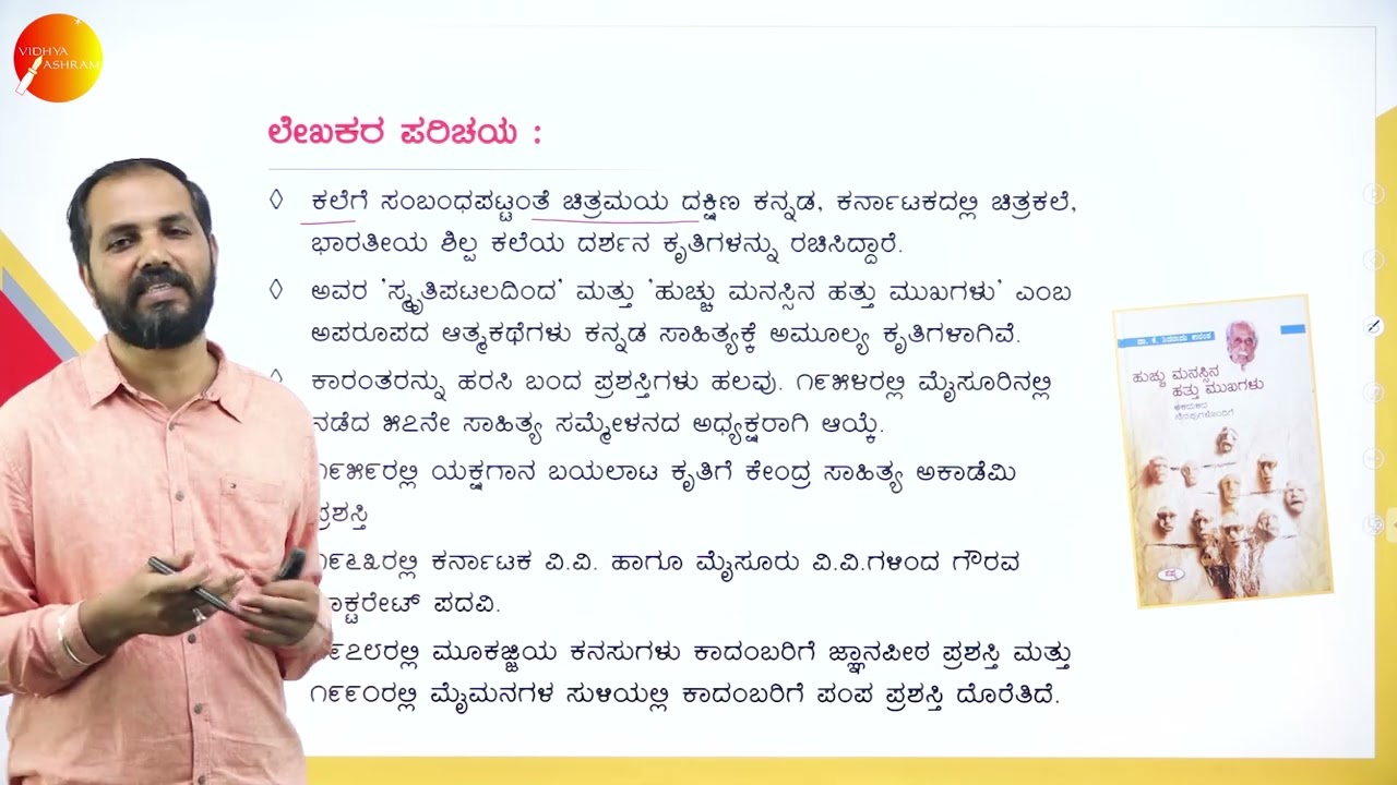 DAY 14 | ಕನ್ನಡ | IV SEM | B.COM | ರಾಮ ಕಂಡ ಕಡಲು | L1