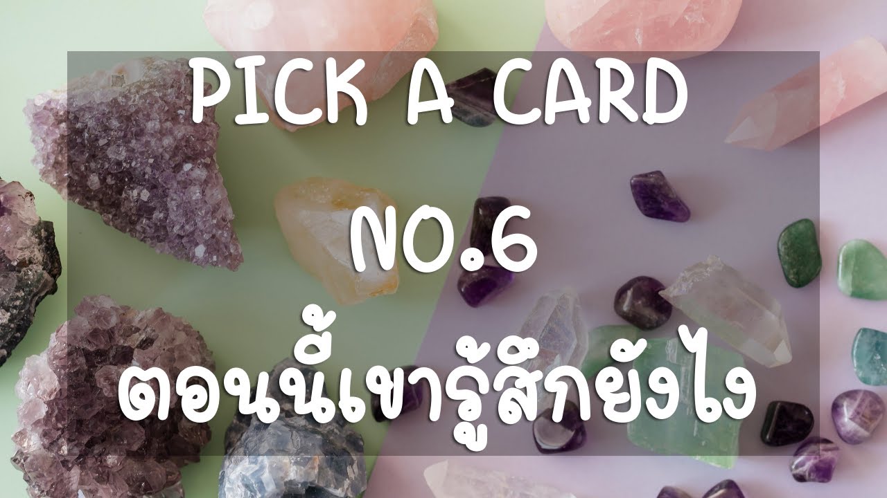 Pick a card ❤️ NO.6 ตอนนี้เขารู้สึกยังไง ❤️ Energy Update...(Timeless)