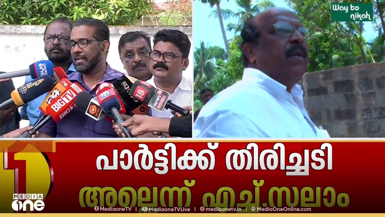 15 ആളുകൾ പോലും അമ്പലപ്പുഴയിൽ നിന്ന് പാർട്ടി വിടില്ല; സുധാകരൻ എതിരെ ചെയ്തതിന് തെളിവുണ്ട്; എച്ച്. സലാം