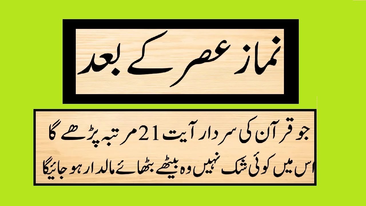Asar Ki Namaz Ke Baad Ka Wazifa | Har Dua Qubool Hone Ka Raaz