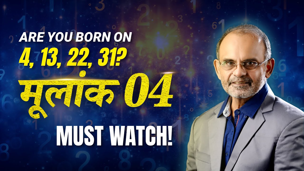 क्या आप 4, 13, 22 या 31 को पैदा हुए हैं? | Mulank 4 Life Secrets | Numerology 4
