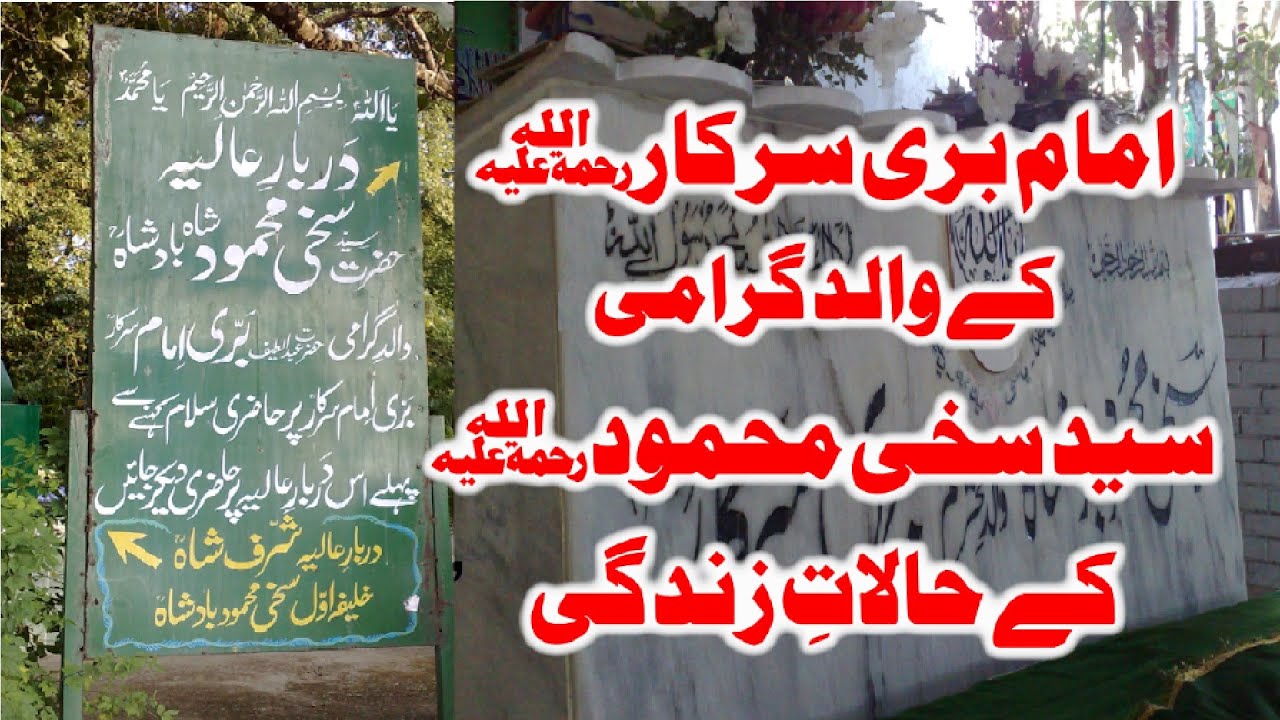 Father of Bari Sarkar (RA) | Hzrt Syed Sakhi Mehmood Badshah (RA) Aabpara Islamabad