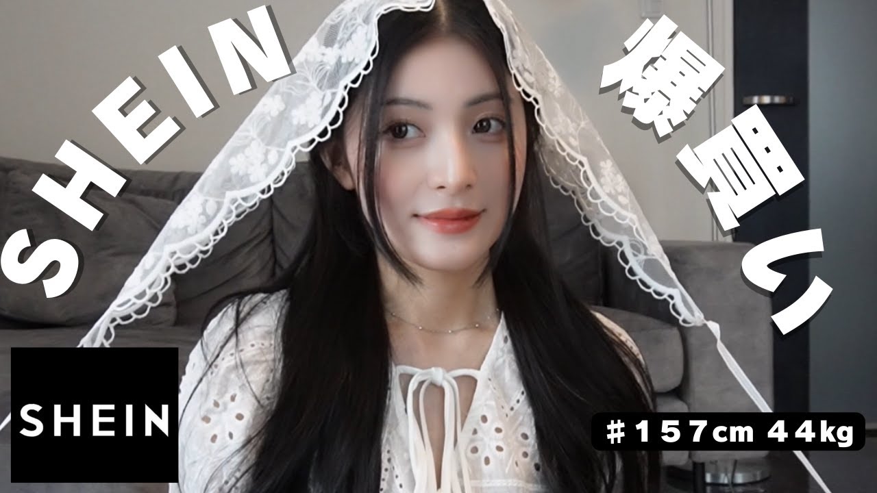 [ 大優勝 ]春夏のSHEIN購入品を正直レビュー🎀