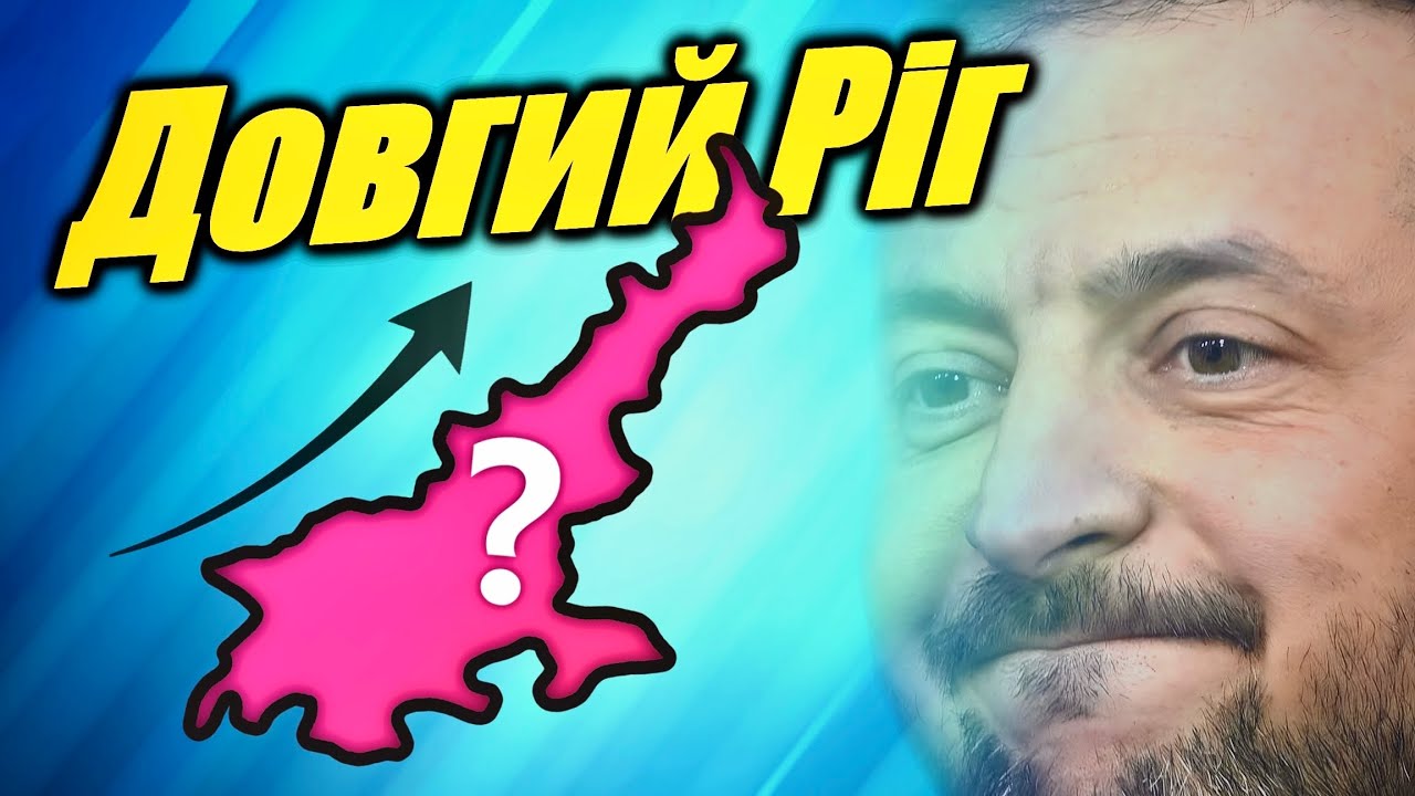 Як Кривий Ріг став найдовшим містом Європи