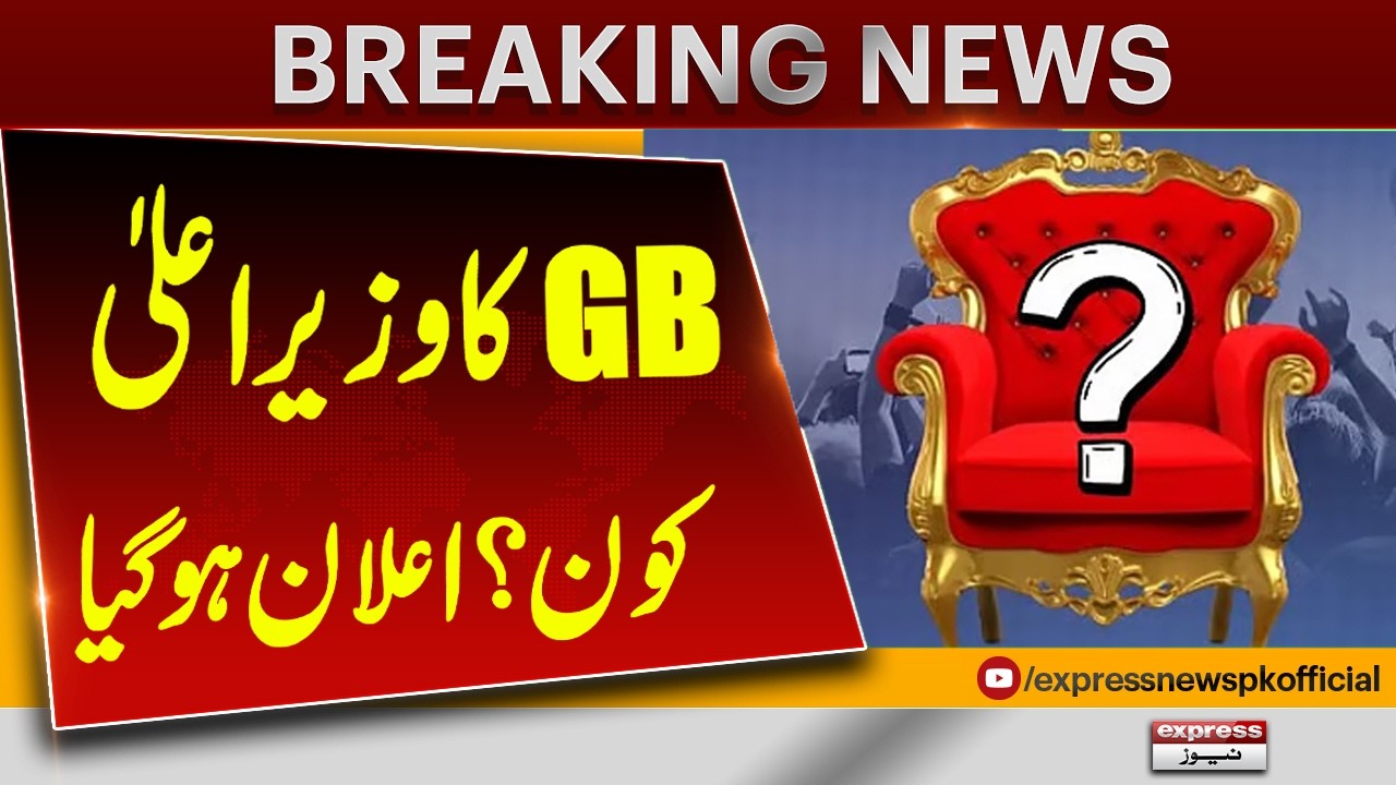 New Chief Minister of Gilgit-Baltistan Announced | Breaking News | Pakistan News