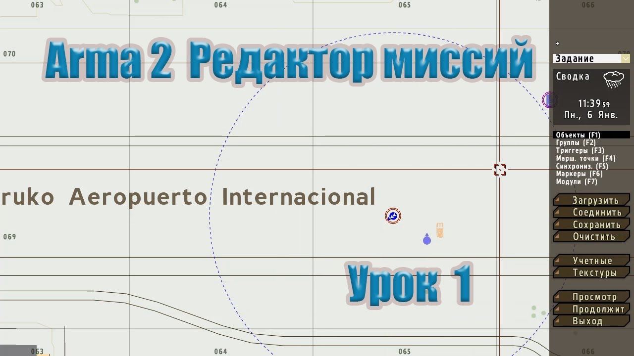 Arma 2. Редактор миссий. Урок 1