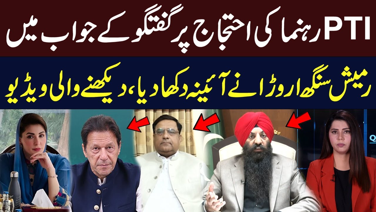 Ramesh Singh Arora’s Fiery Reply to PTI Leader on Protest | Must Watch | Hum News | Pakistan News