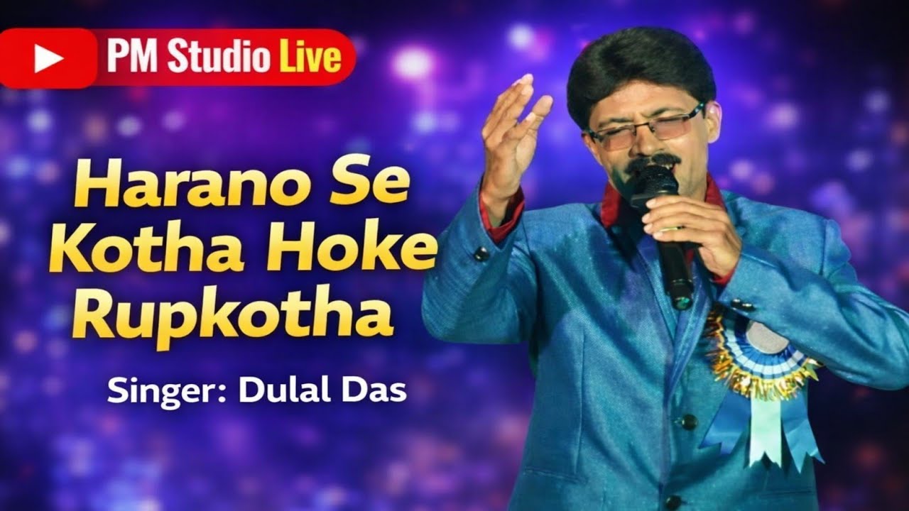 হারানো সে কথা হোক রূপকথা // ফিরিয়ে দাও //Kumar Sanu,Sadhana Sargam//Cover By: Dulal Das//PM Studio