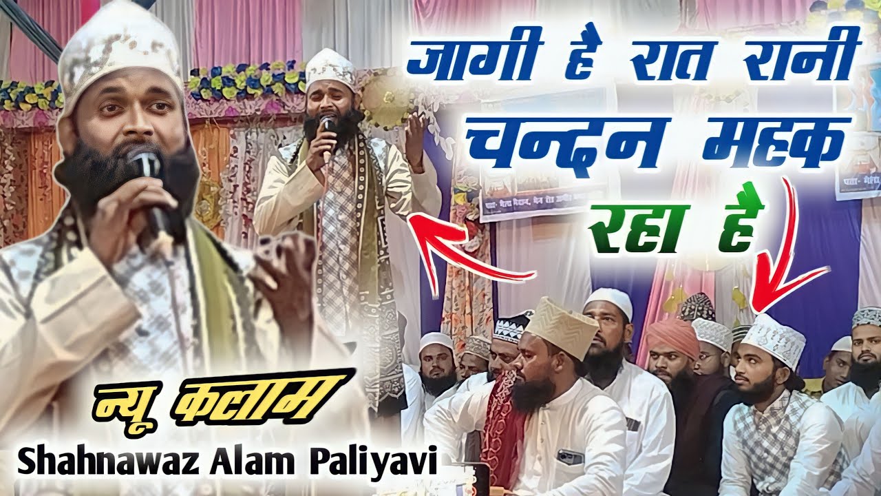 New Naat Sharif 2023 || Jagi Hai Raat Rani Chandan Mahak Raha Hai || Shahnawaz Paliya