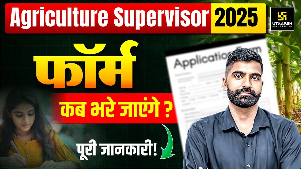 Agriculture Supervisor 2025 | फॉर्म कब भरे जाएंगे ? | Utkarsh Agriculture Classes | Gyarsi Lal Sir