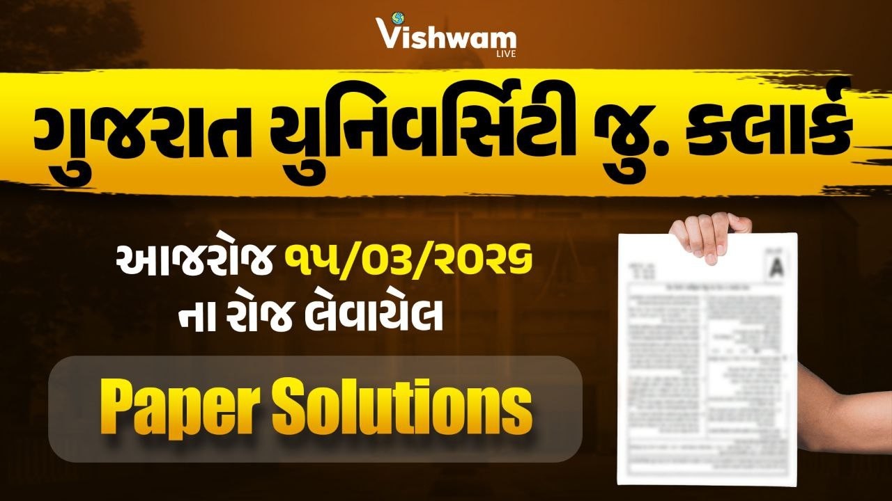 Gujarat University Junior Clerk Solution 2026 | ગુજરાત યુનિ. જુનિયર ક્લાર્ક | CCE