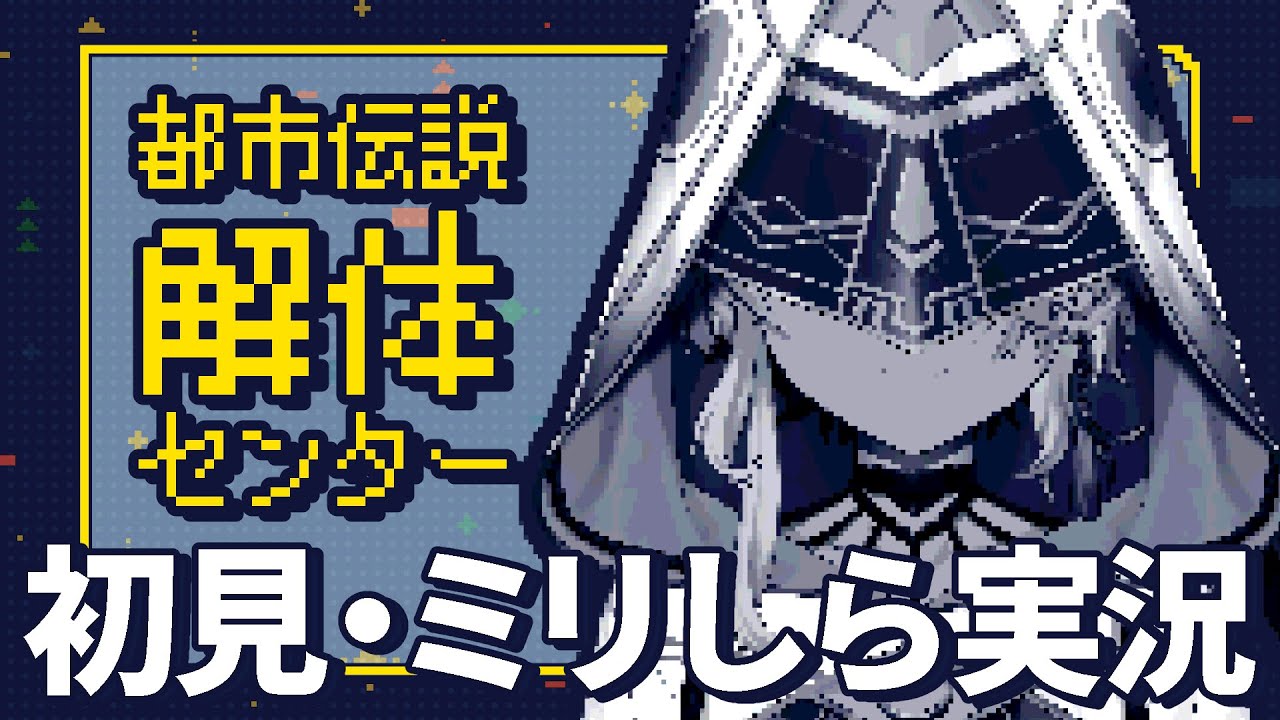 【#都市伝説解体センター 】オカルト大好きバードが行く【#鷲尾シヨ】