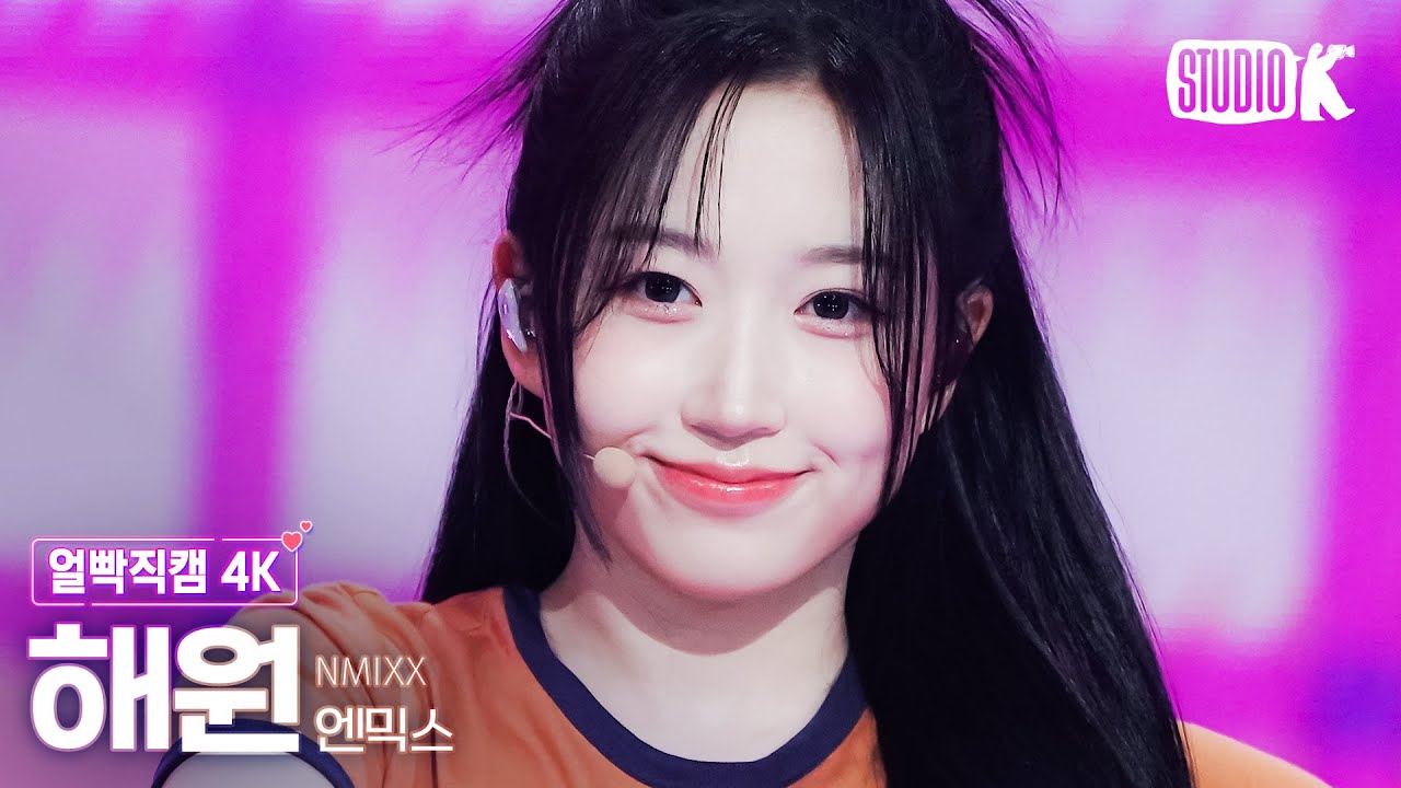 [얼빡직캠 4K] 엔믹스 해원 'Young, Dumb, Stupid' (NMIXX HAEWON Facecam) @뮤직뱅크(Music Bank) 230324