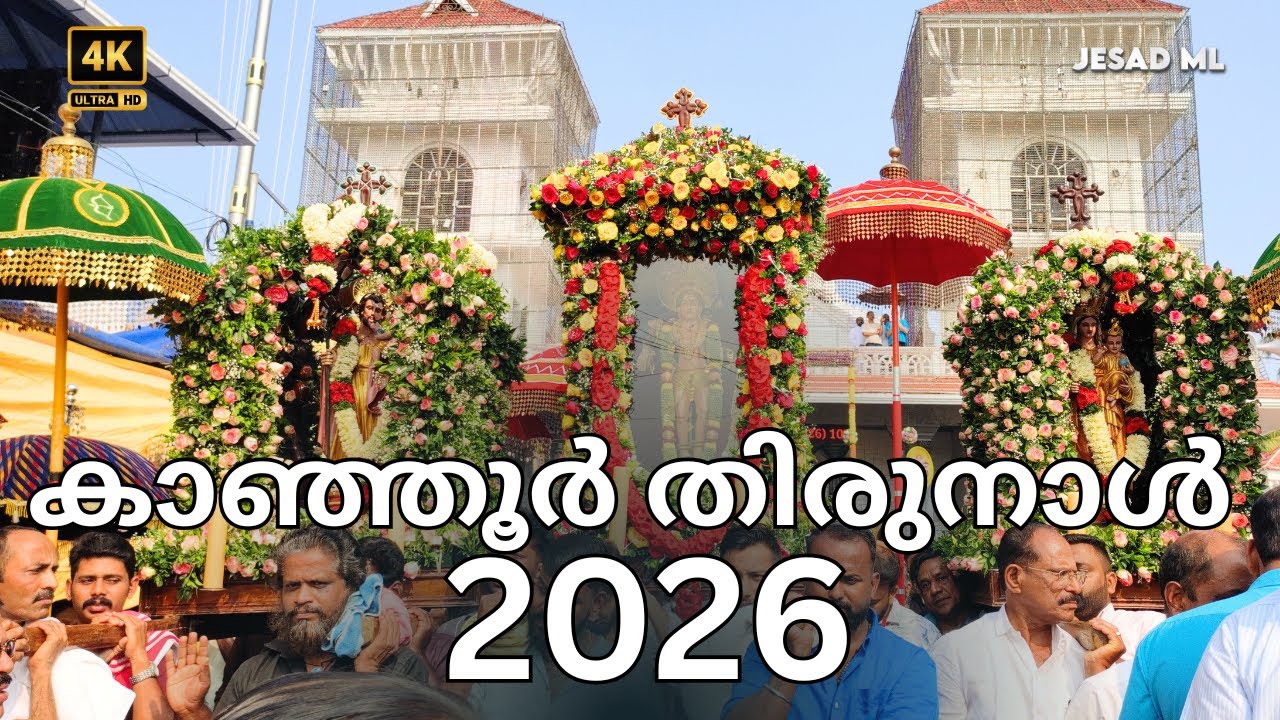 Kanjoor Perunnal 2026 | St. Mary's Forane Church Kanjoor Perunnal 2026 | Jesad ML (19-01- 26 )