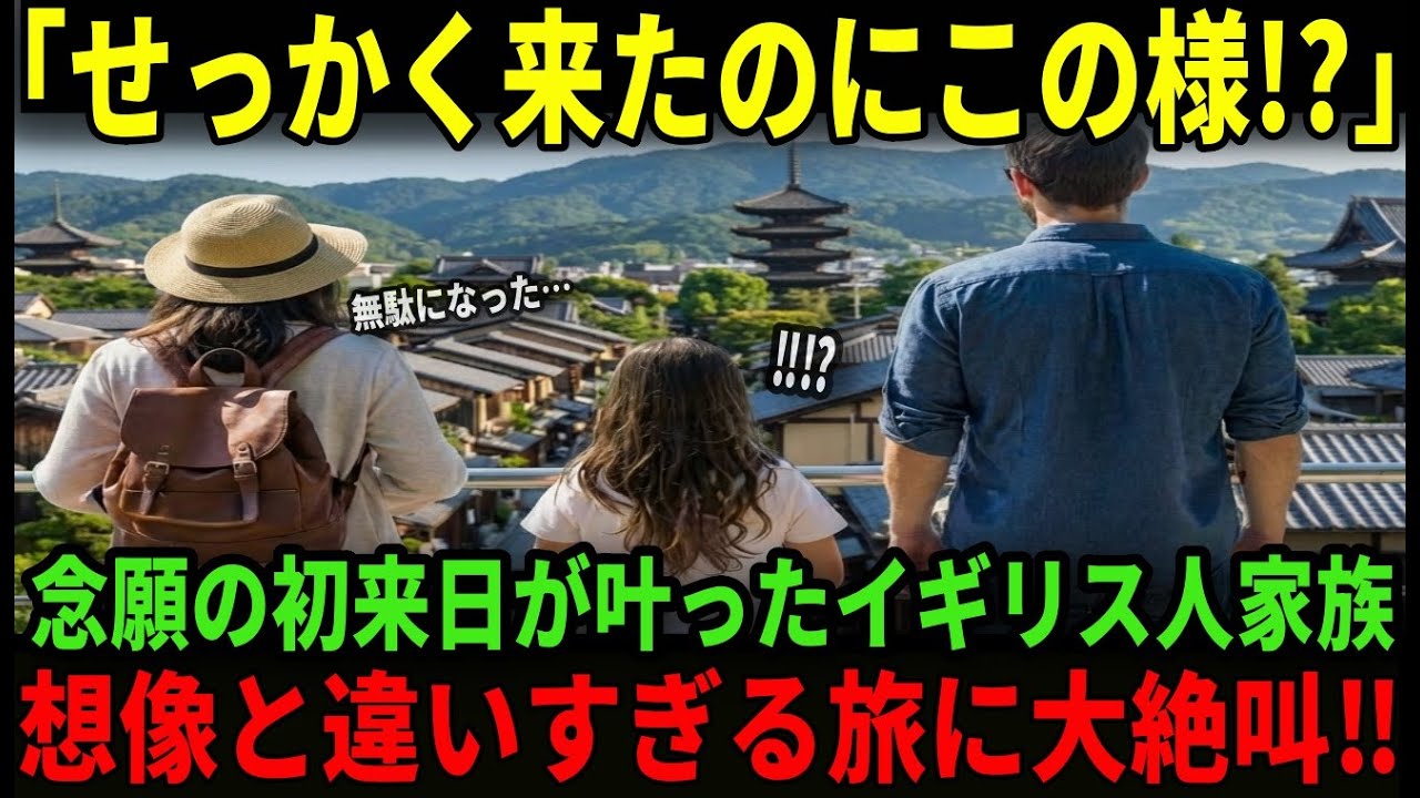 【海外の反応】「日本旅行で価値観が崩壊...」念願の日本旅行が叶ったイギリス人夫婦が想像とのギャップに絶叫した真相