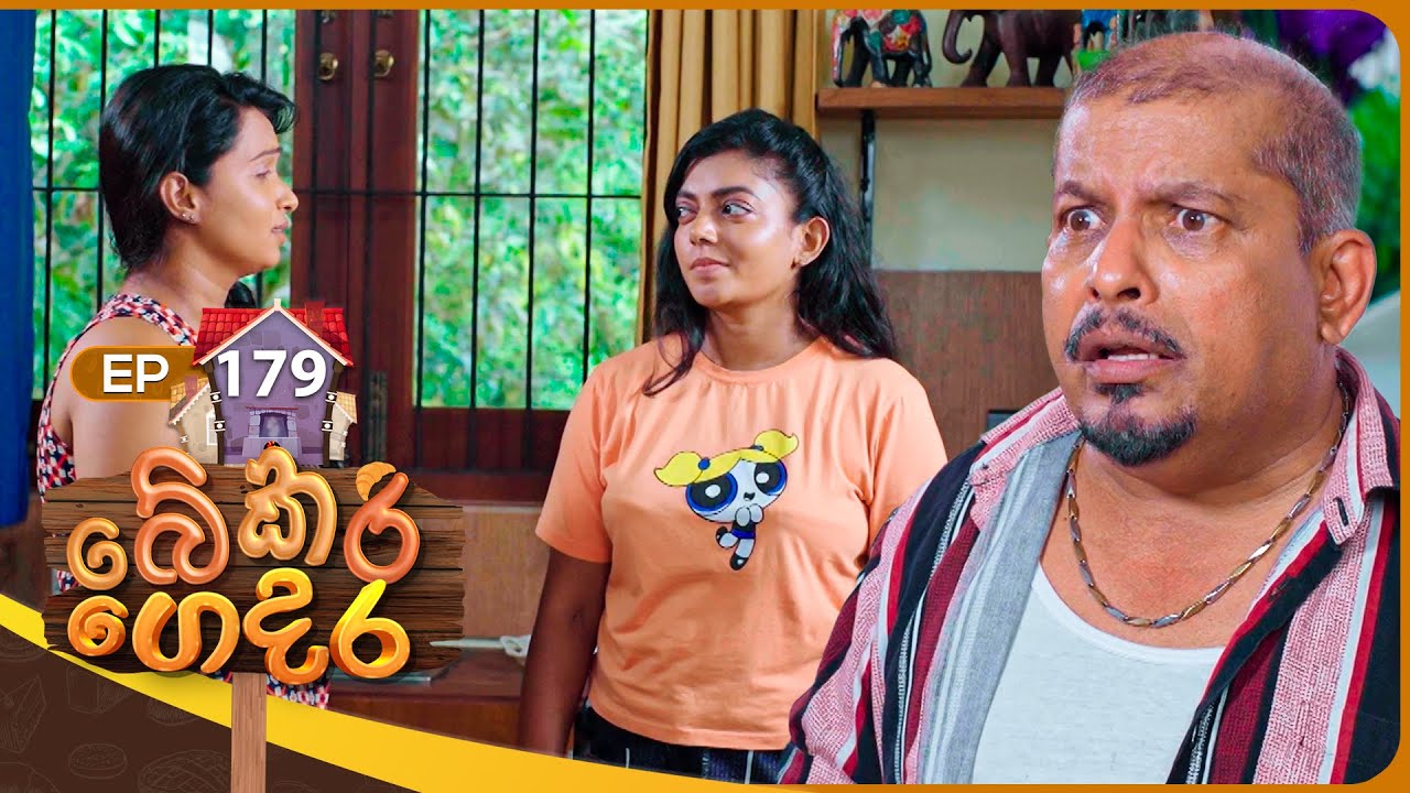 Bekari Gedara (බේකරි ගෙදර) | Episode 179 | 04th May 2025