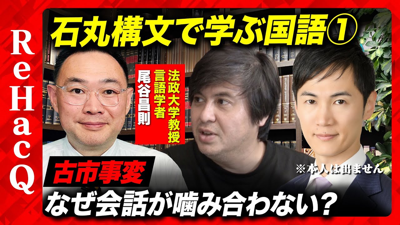 【石丸伸二の発言...なぜ炎上？】全文解析！レトリックと文法学ぼう【都知事選で学ぶ国語】