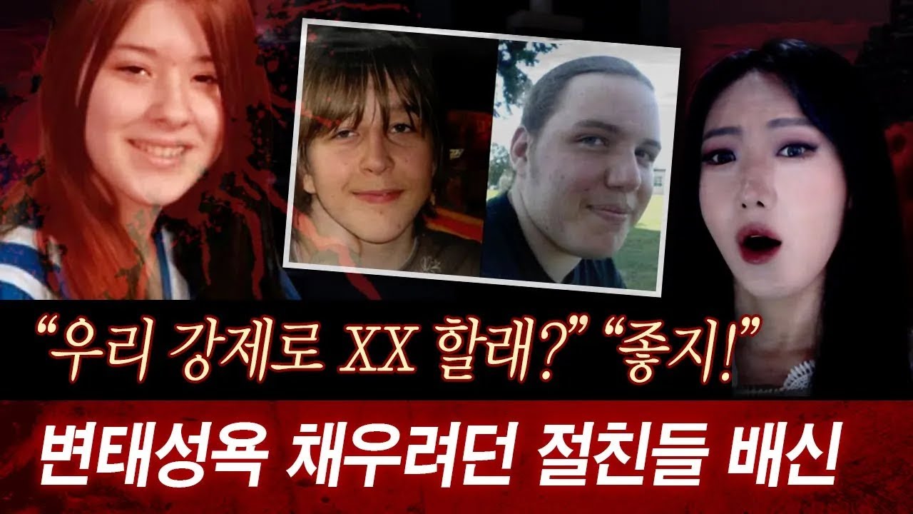 (재업) 이딴 나쁜X들을 친구랍시고 잘해줬더니..변태성욕 채우고픈 악마친구들의 못된짓 | 토요미스테리
