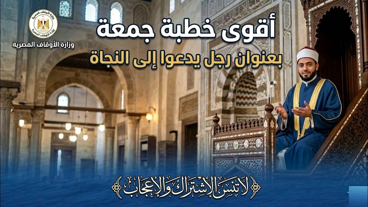 خطبة جمعة اليوم 